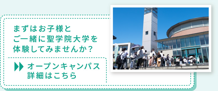 オープンキャンパス 詳細はこちら