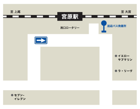 スクールバス宮原駅