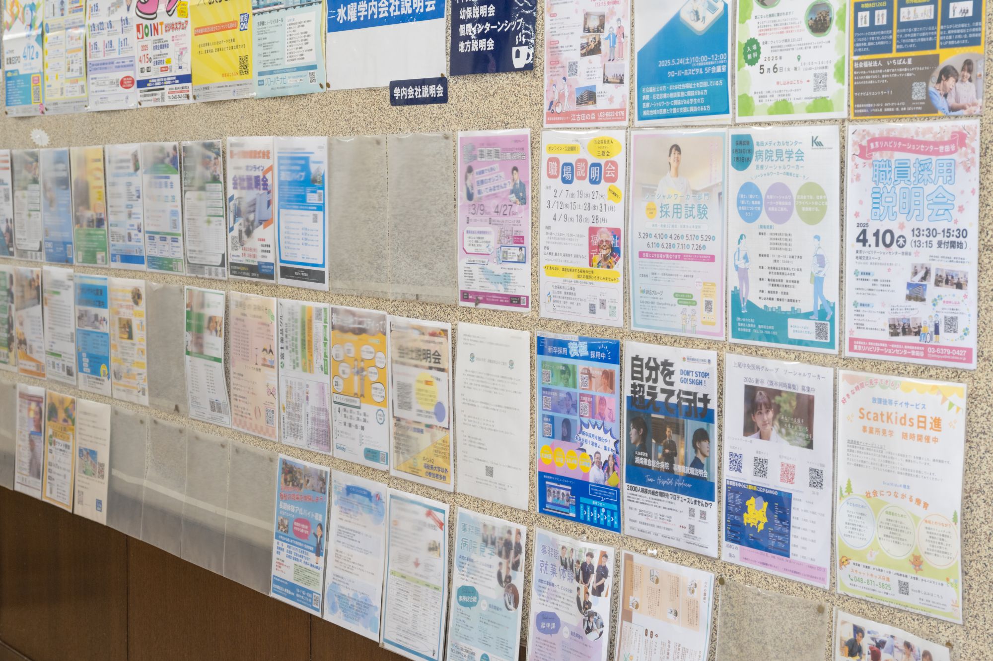 説明会や求人のお知らせも随時掲示しています