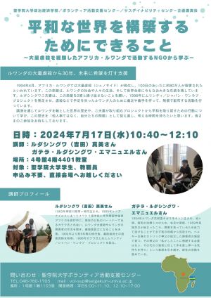 講演会チラシ