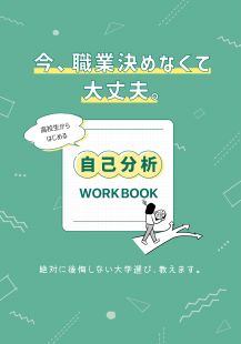 自己分析WorkBook