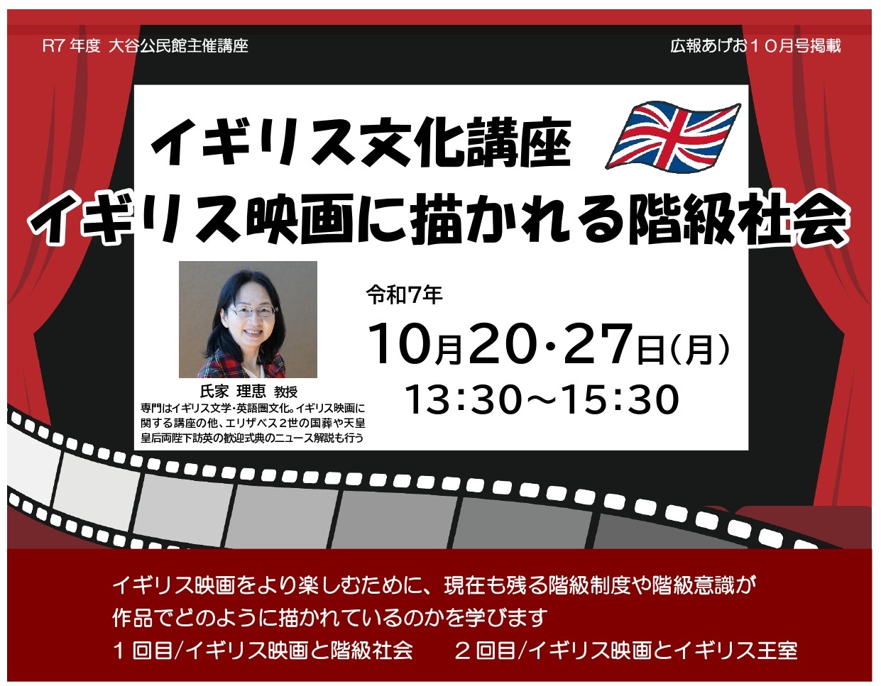 <p>聖学院大学は、2013年に上尾市と連携に関する包括協定を締結し、地域とともに学びを深める取り組みを進めています。2024年度より始まった大谷公民館との連携講座では、「多様な文化を学び、幅広い探究心を育むこと」をテーマに、毎回多くの市民の皆さまにご参加いただいています。2025年度は昨年度に続く人気の「イギリス文化シリーズ」となり、30名募集のところ倍近い応募があり大変好評をいただいています。</p>