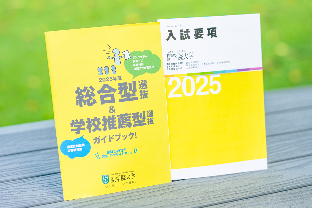 「今」を伝える聖学院大学ダイジェストSESSION