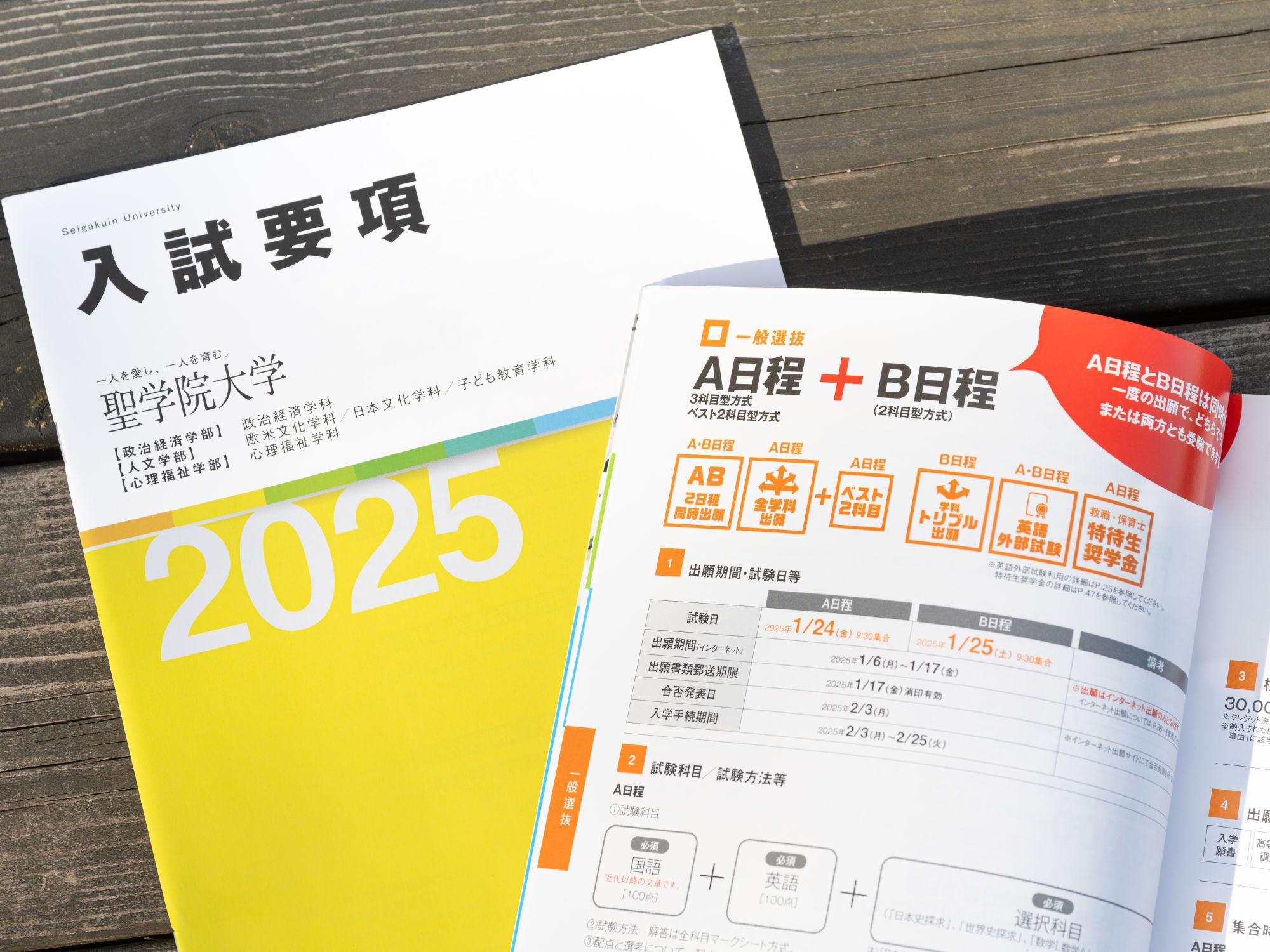 「今」を伝える聖学院大学ダイジェストSESSION