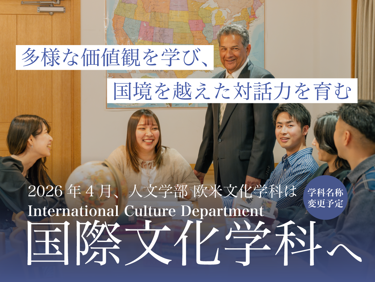 「今」を伝える聖学院大学ダイジェストSESSION