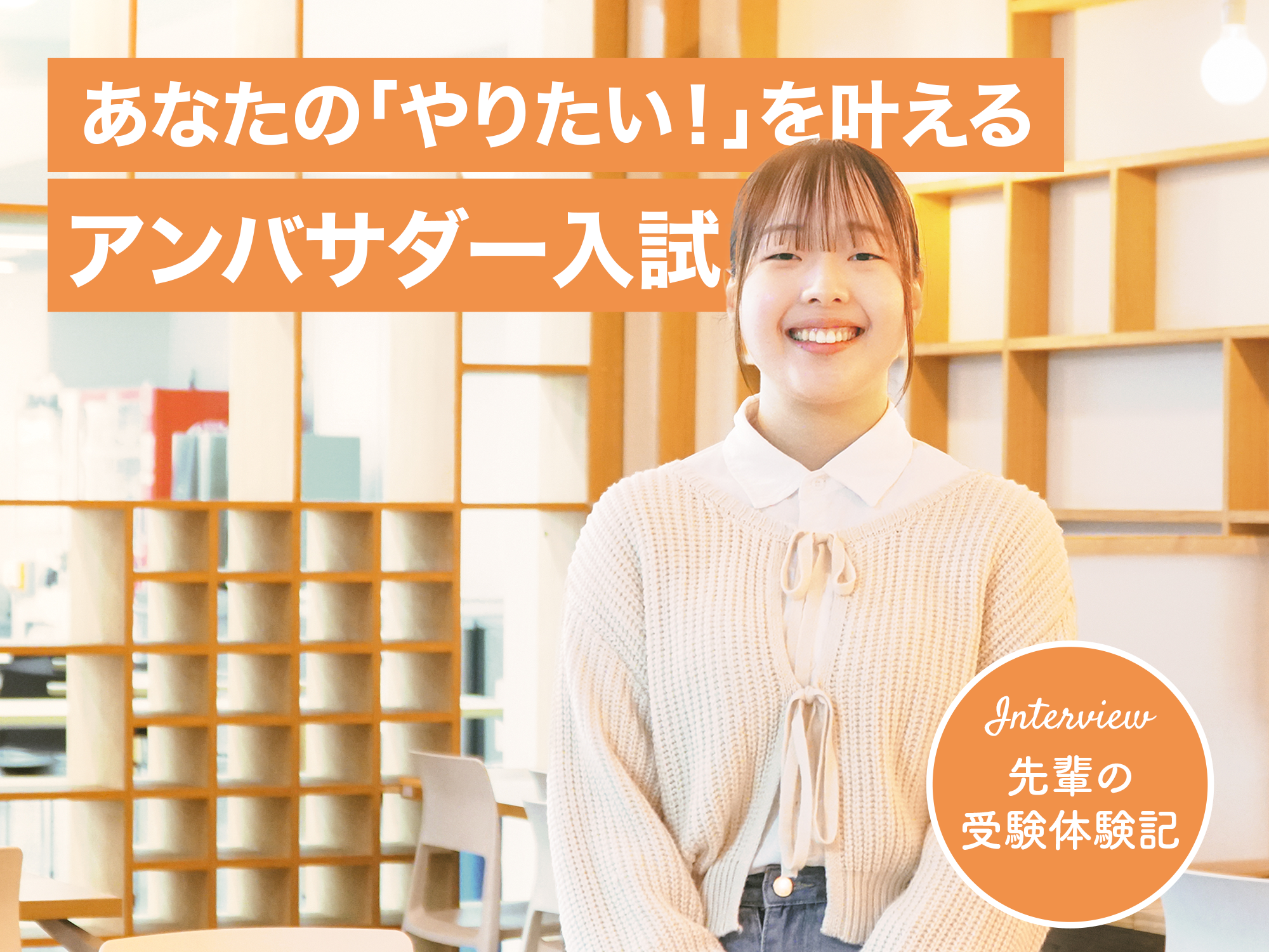 「今」を伝える聖学院大学ダイジェストSESSION
