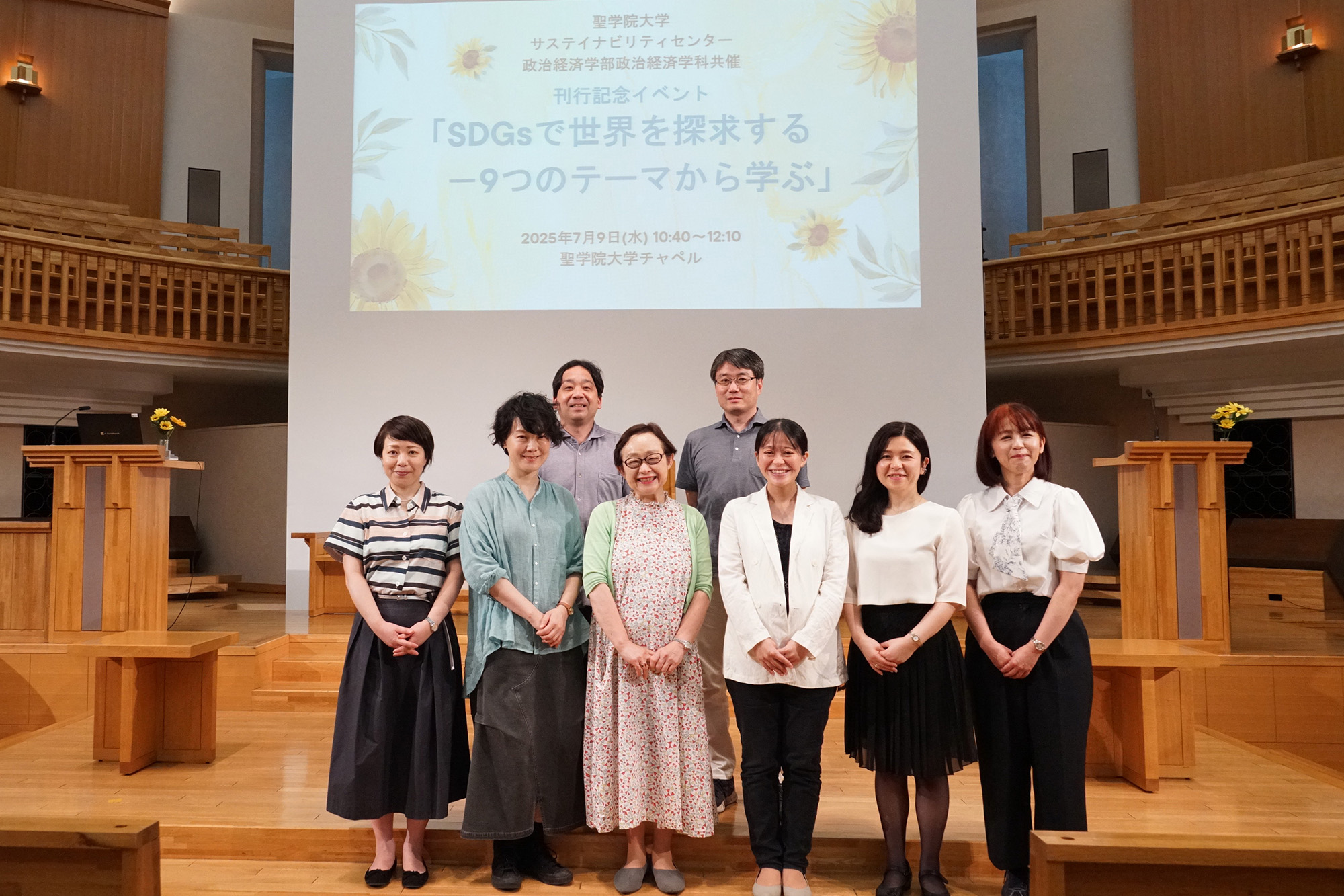 SDGs専門書籍刊行記念イベント『SDGsで世界を探求するー9つのテーマから学ぶ』を実施