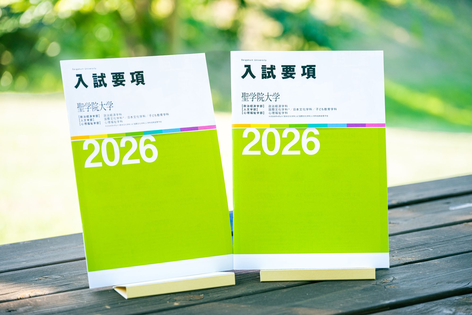 これでわかる！聖学院大学の総合型選抜！──入試の特徴や対策を大公開