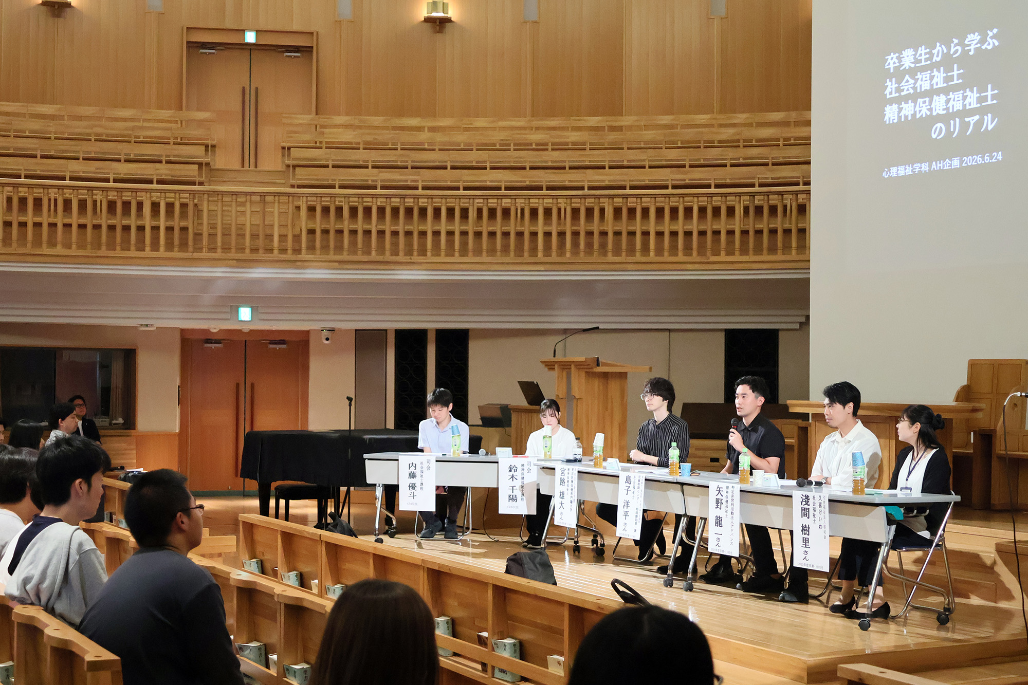 「今」を伝える聖学院大学ダイジェストSESSION