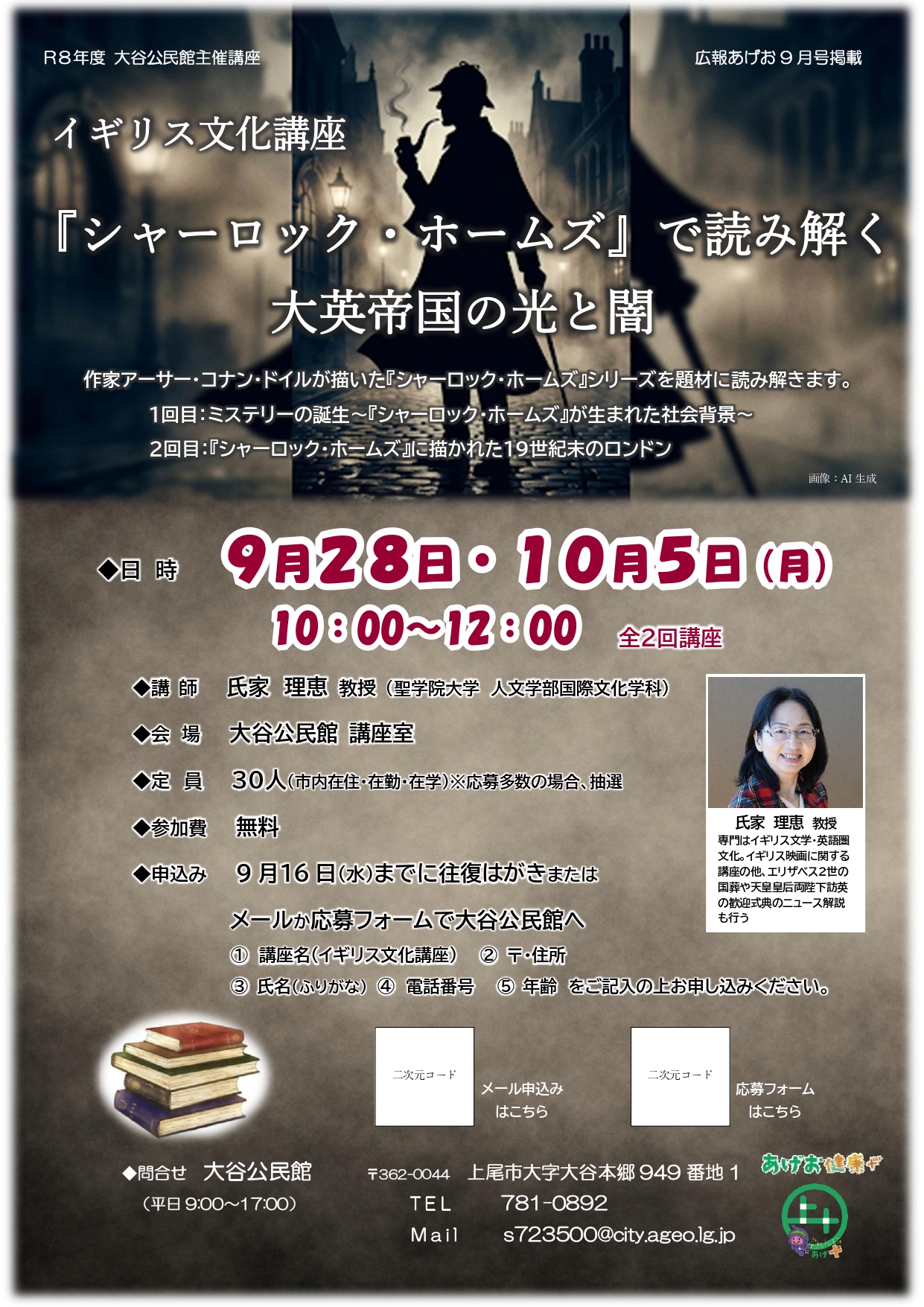 <p>大学で学ぶ専門的な知識は、キャンパスの中だけにあるのでしょうか。<br />
聖学院大学は、上尾市との「連携に関する包括協定」のもと、地域活動や教育、福祉、人材育成など、さまざまな分野で連携しています。今回紹介する「イギリス文化講座」も、そのつながりから生まれた地域での学びの一つです。<br />
上尾市大谷公民館では、一昨年度から毎年「イギリス文化講座」が開催されています。今年度のテーマは「『シャーロック・ホームズ』で読み解く 大英帝国の光と闇」。2026年9月28日には、その第1回となる講座が開催されました。</p>