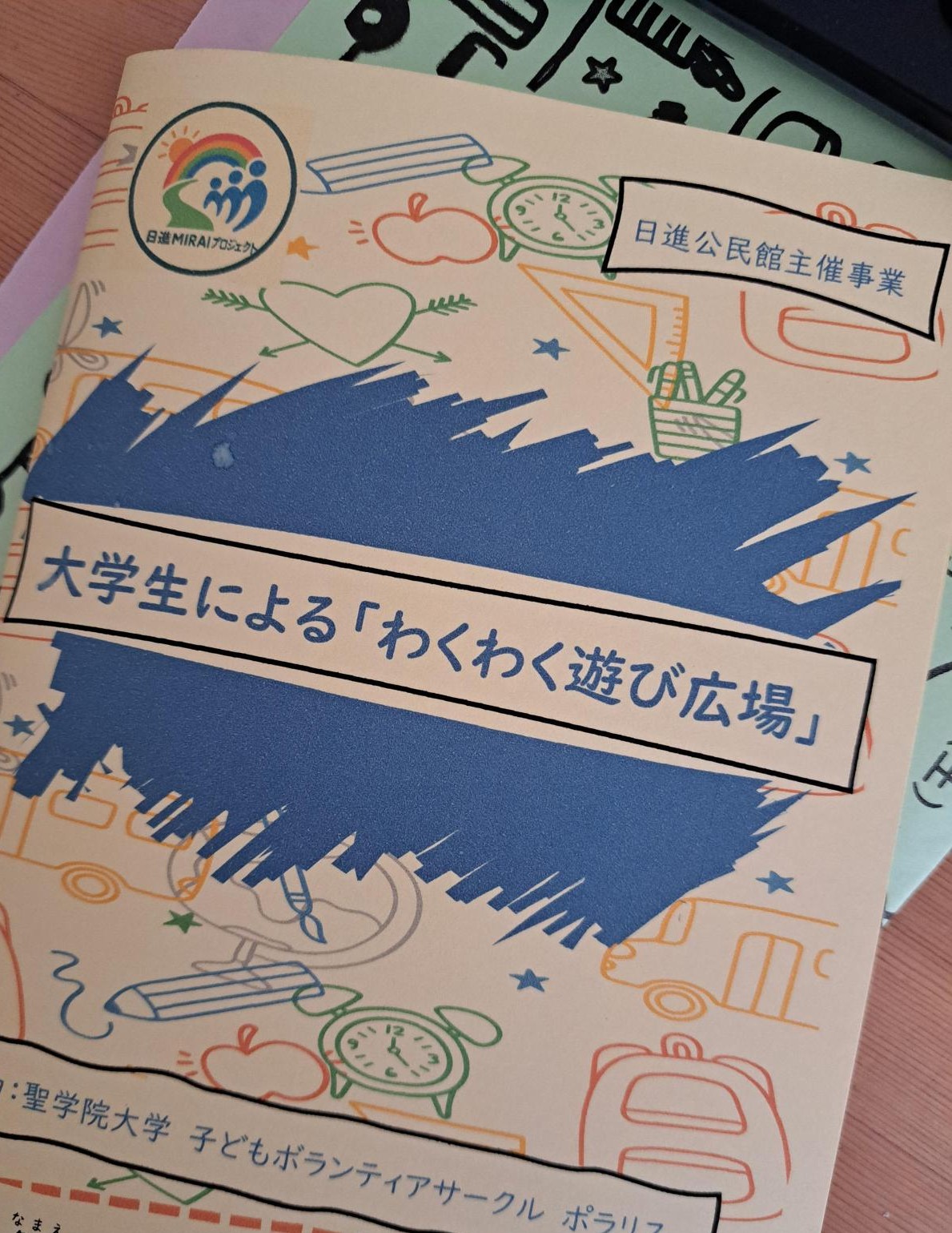 <p>2026年9月26日、さいたま市立日進公民館の主催事業「わくわく遊び広場」で、聖学院大学子どもボランティアサークルポラリスの学生たちが、地域の子どもたちとおもちゃを作って遊ぶ活動を行いました。</p>
<p>ボランティア活動を通して、学生たちは、自らの問いを開いていきます。日進公民館の館長・岩崎まさみ先生に声をかけていただいて始まったこの活動。地域社会と大学がつながって、学生たちの学びの領域が学外に広がっています。</p>
